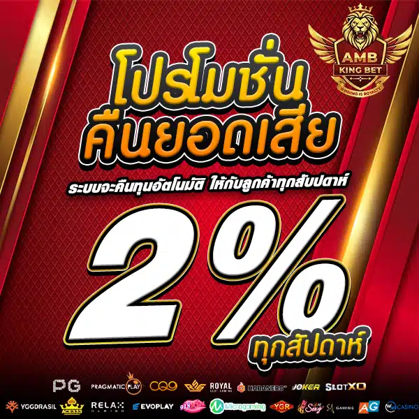 โปรคืนยอดเสีย